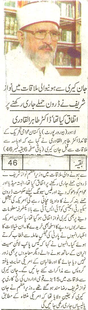 تحریک منہاج القرآن Pakistan Awami Tehreek  Print Media Coverage پرنٹ میڈیا کوریج Daily Publiceye Back Page